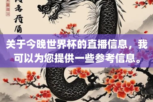 世界杯直播 第8页