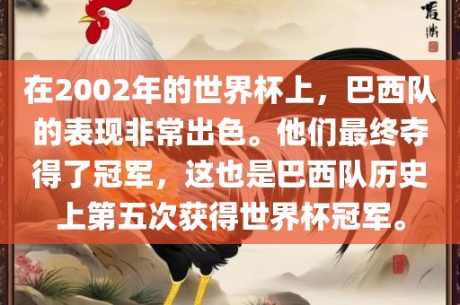 世界杯冠军 第6页