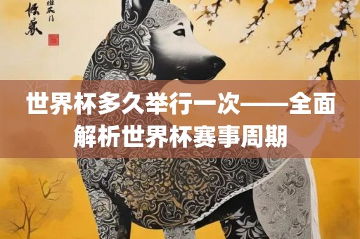 举办频率