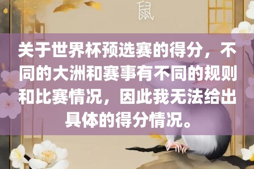 世界杯预选赛 第10页