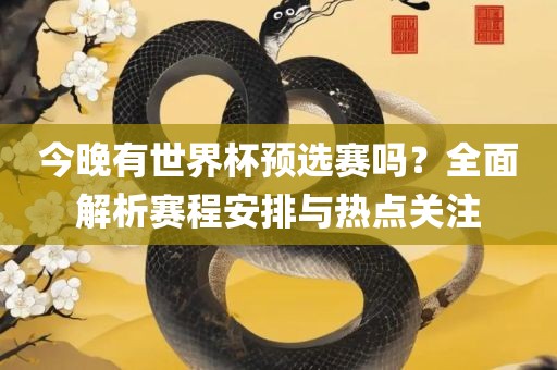 世界杯预选赛 第4页